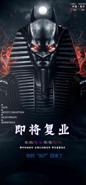 即将复业