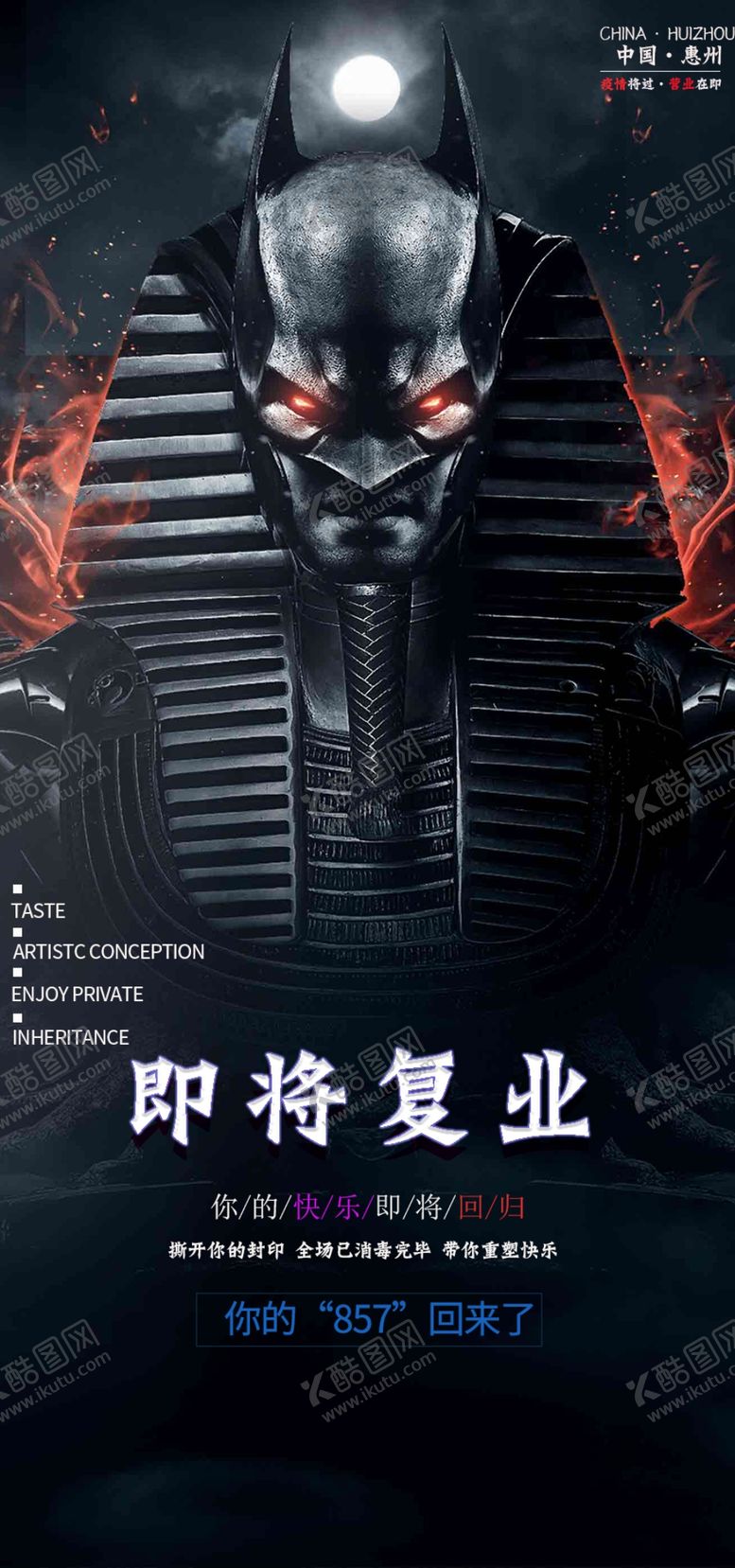 编号：97579810191504476796【酷图网】源文件下载-即将复业