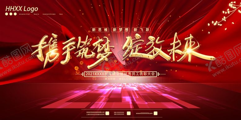 编号：55413407130046284870【酷图网】源文件下载-年会