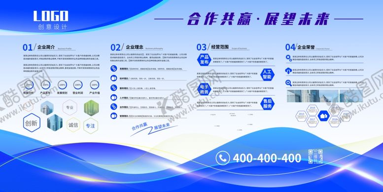 编号：76063006291617219255【酷图网】源文件下载-企业文化墙