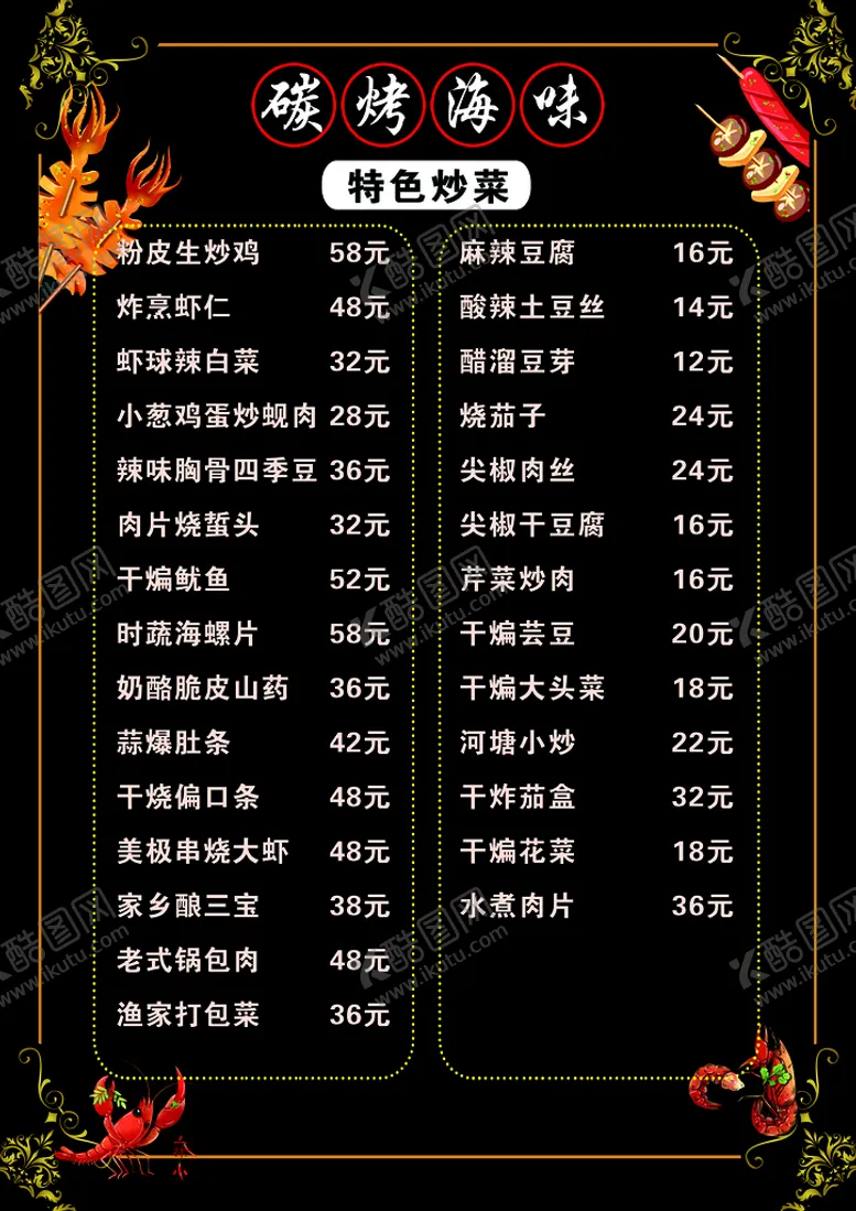 编号：73258409152217328590【酷图网】源文件下载-特色炒菜 价格表