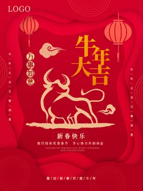 新年海报展架美陈吊旗地贴