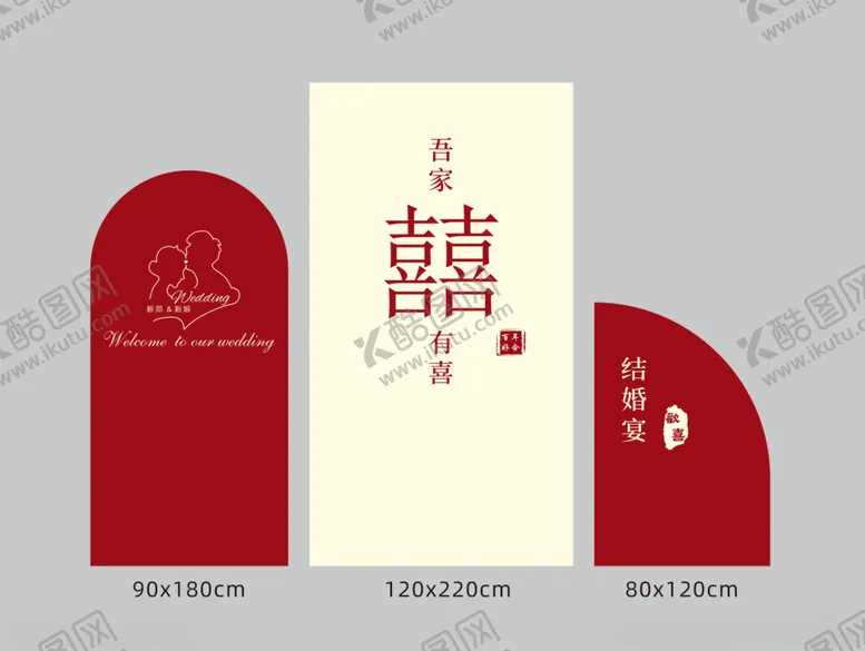 编号：74086712152007036219【酷图网】源文件下载-婚庆kt板