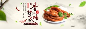 香辣鸡爪