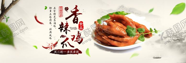编号：31103305120014264446【酷图网】源文件下载-香辣鸡爪