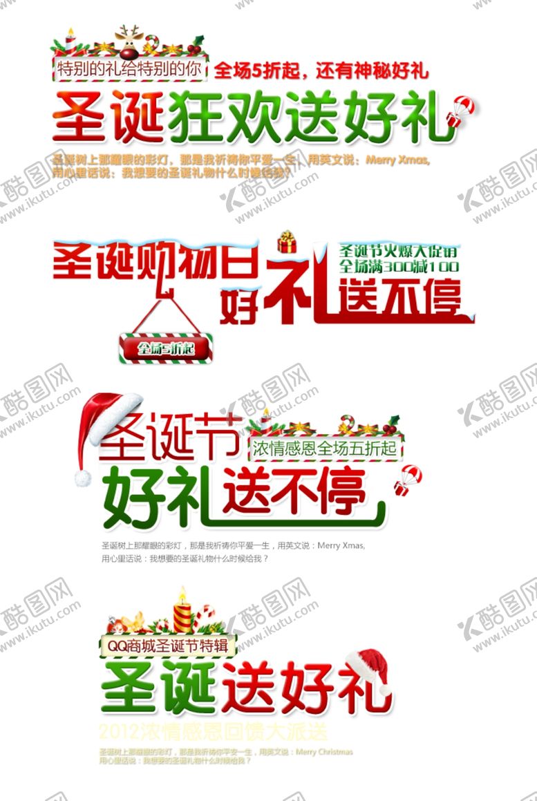 编号：13641109280414395279【酷图网】源文件下载-圣诞节