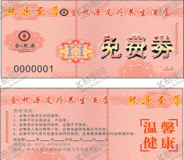 编号：17425304210523002570【酷图网】源文件下载-免费券