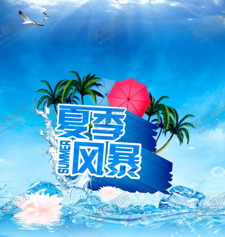 编号：78989810230210323828【酷图网】源文件下载-夏季风暴