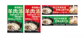 羊肉汤海报灯箱