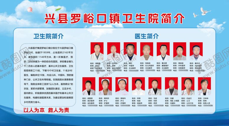 编号：29764501210146241198【酷图网】源文件下载-卫生院简介