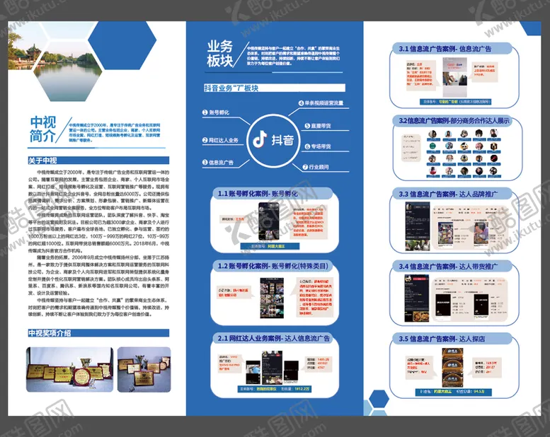 编号：78325909122110226783【酷图网】源文件下载-传媒公司三折页