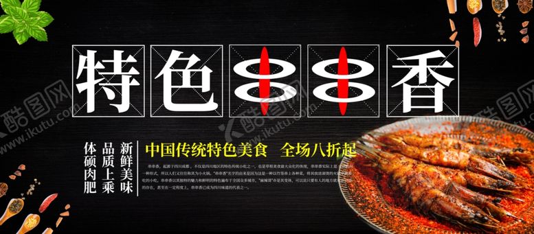 编号：17127310011328284121【酷图网】源文件下载-特色串串香