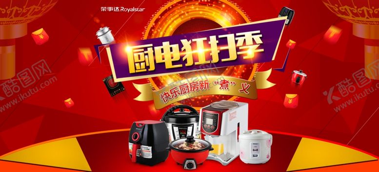 编号：33539909280652082457【酷图网】源文件下载-家电海报