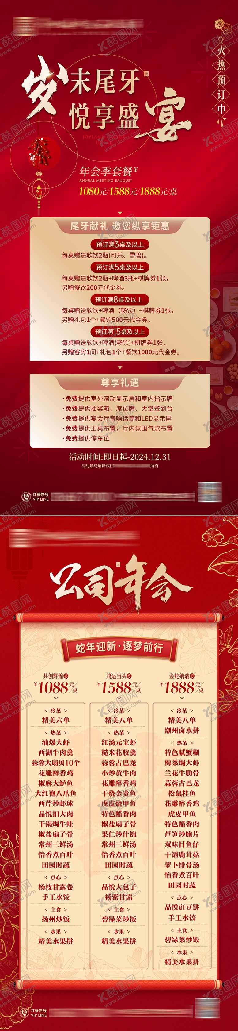 编号：31050701161502212707【酷图网】源文件下载-酒店年会菜单海报
