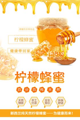 蜂蜜美食海报