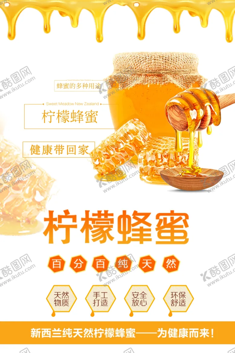 编号：61430206241023433033【酷图网】源文件下载-蜂蜜美食促销海报
