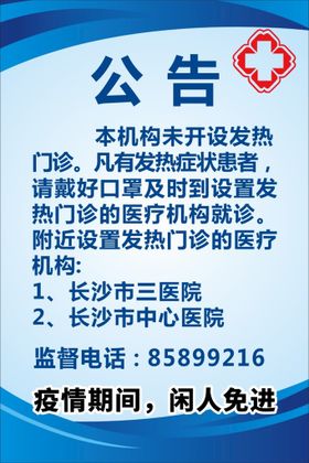 医院告示牌公告牌可编辑源文件