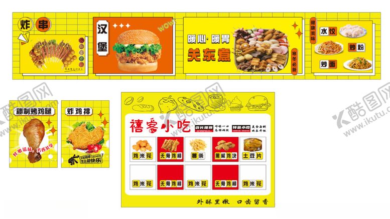 编号：92349703080751518123【酷图网】源文件下载-小吃