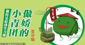 豆沙青团