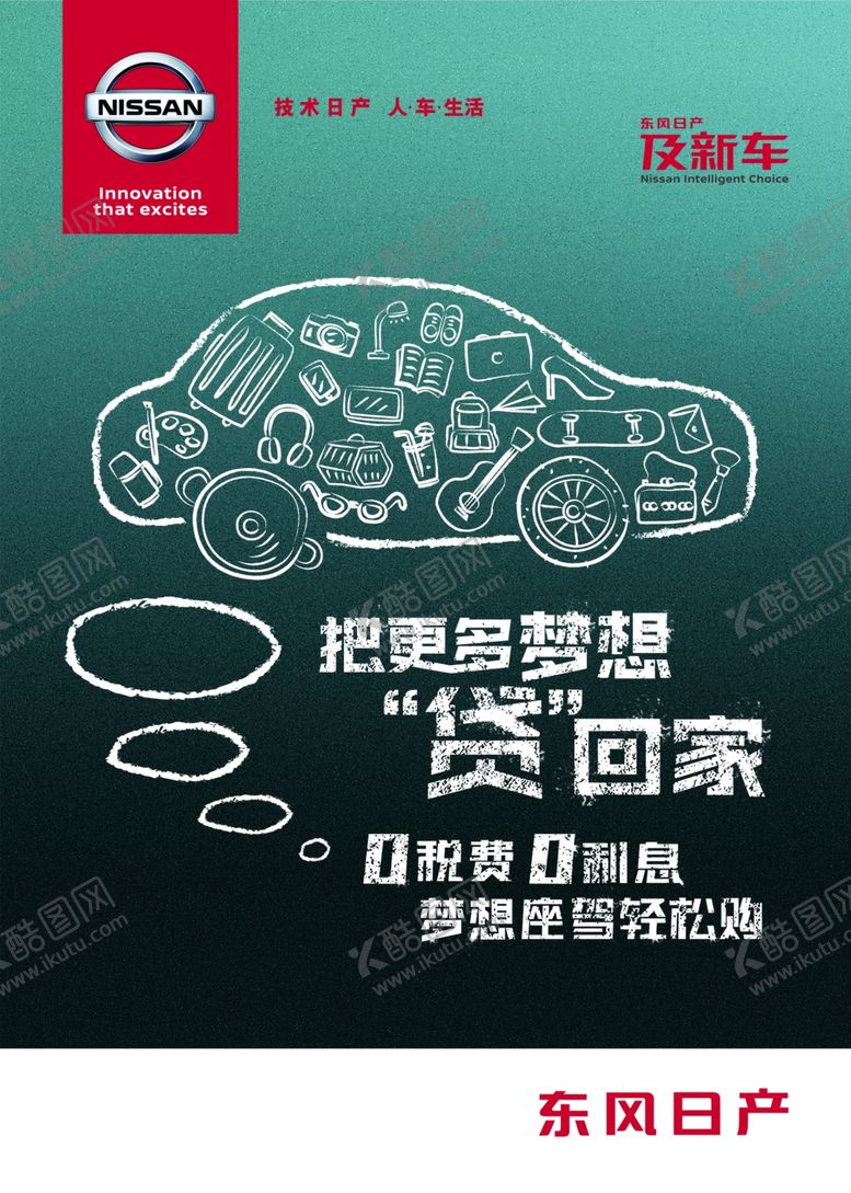 编号：91660407061042599672【酷图网】源文件下载-东风日产金融贷款