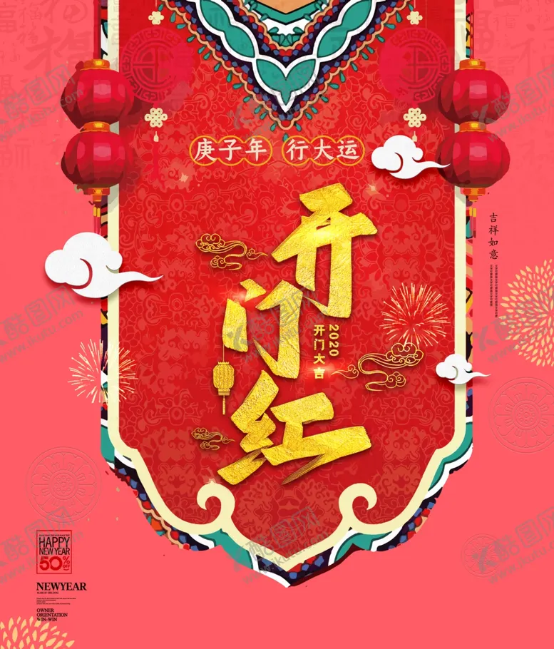 编号：96632609091828449443【酷图网】源文件下载-开门红