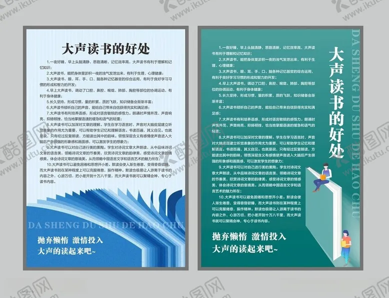 编号：28153305251254016819【酷图网】源文件下载-大声读书的好处