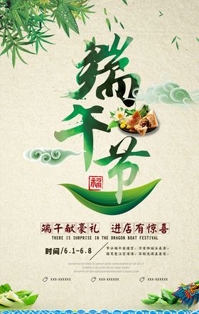 端午节海报展板PSD设计