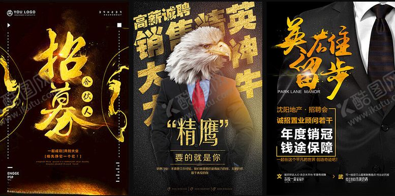 编号：78344509212113144713【酷图网】源文件下载-企业招聘海报