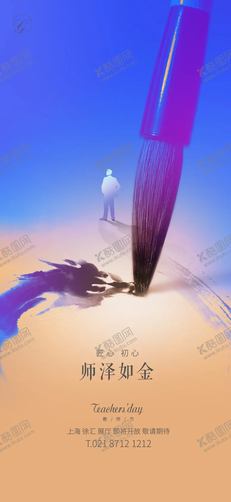 编号：49538006240909049815【酷图网】源文件下载-教师节毛笔系列