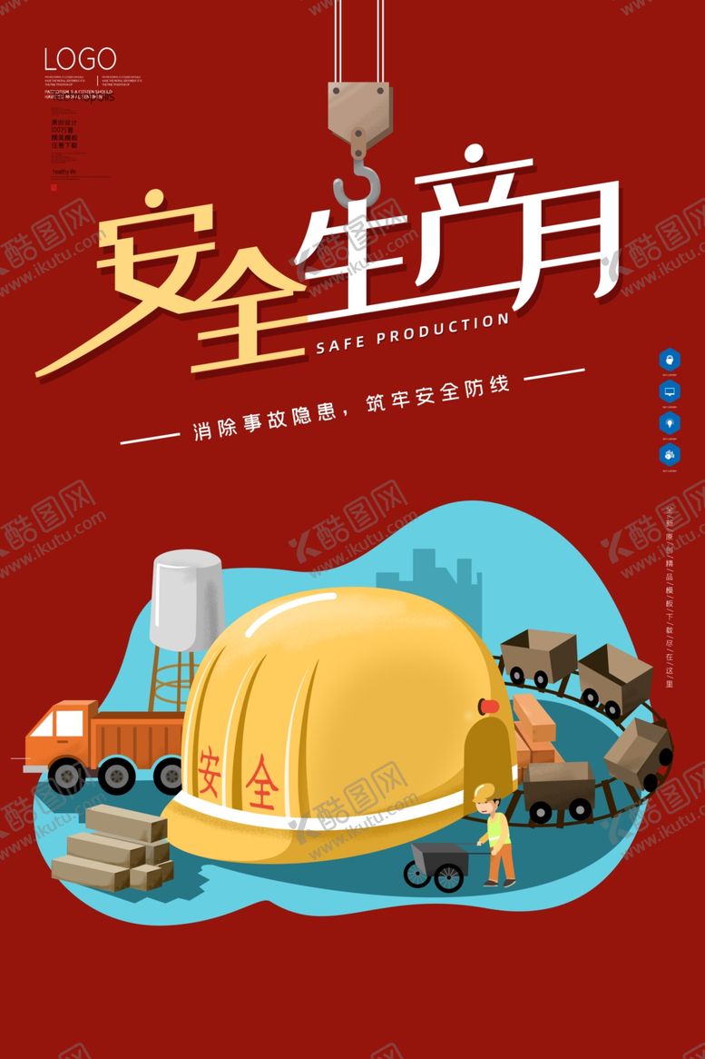编号：53626706231942376035【酷图网】源文件下载-安全生产月