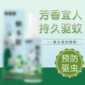 驱蚊主图