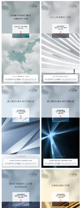 地产概念系列稿