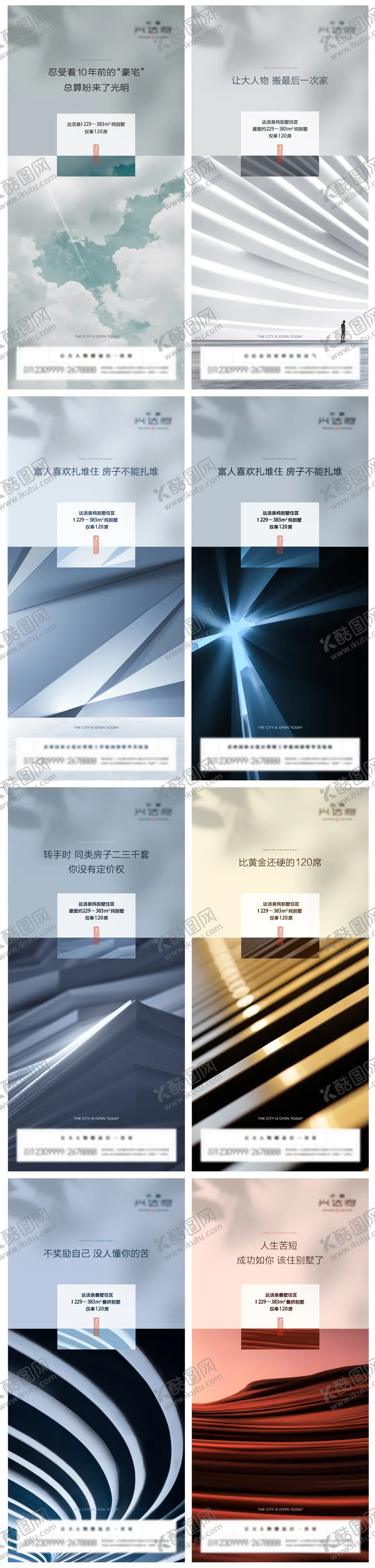 编号：29921604031505524351【酷图网】源文件下载-地产概念系列稿