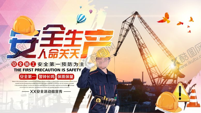 编号：96415704251706152561【酷图网】源文件下载-安全生产