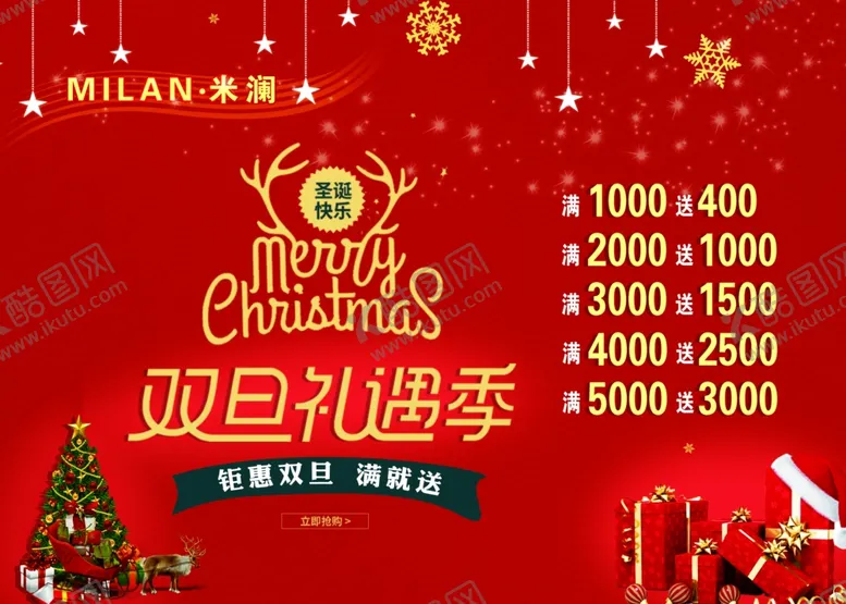 编号：56701804091444016817【酷图网】源文件下载-双旦礼遇