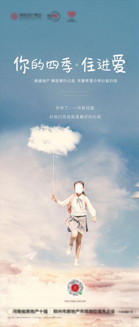 地产儿童节