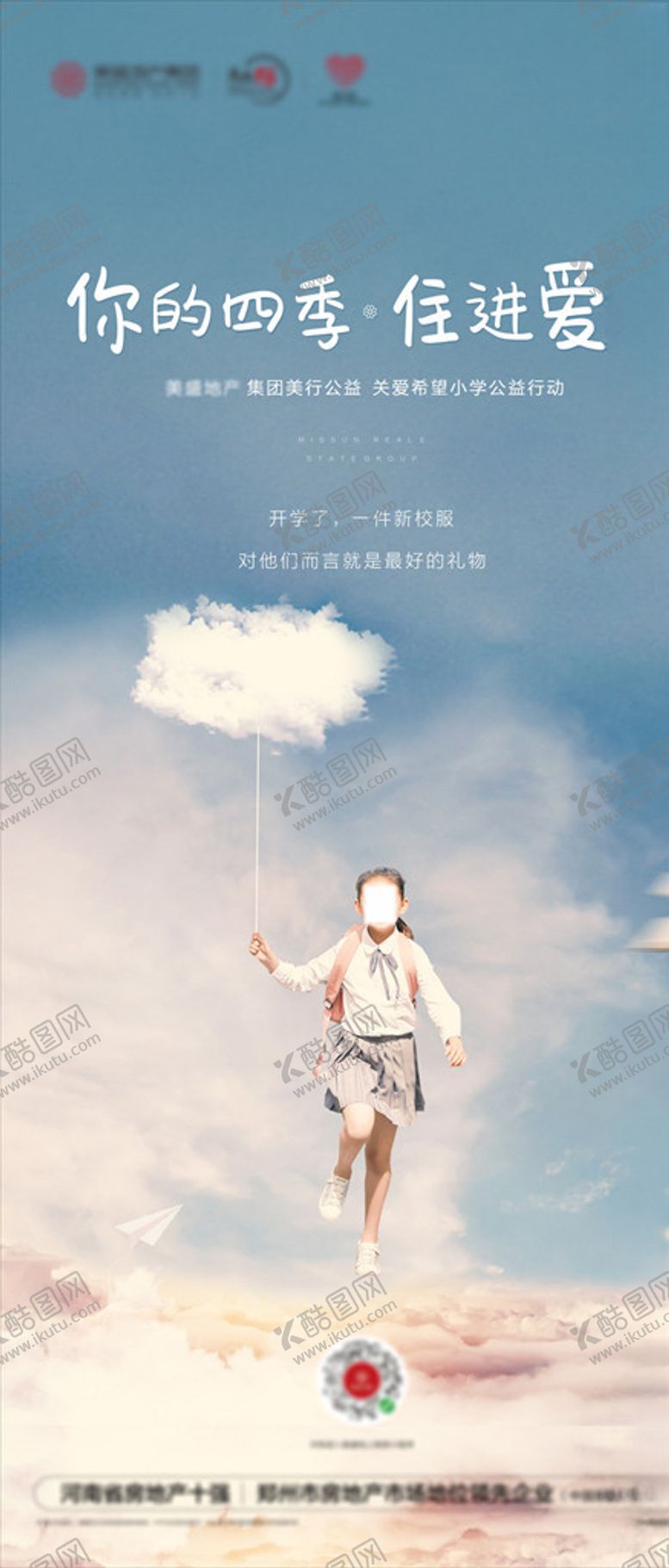 编号：75153907130730489385【酷图网】源文件下载-地产儿童节