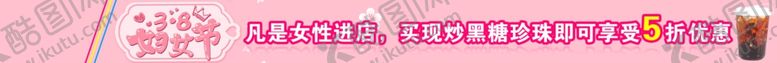 编号：23089603281018483628【酷图网】源文件下载-妇女节横幅