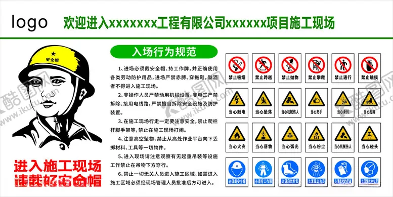 编号：41659501130256128028【酷图网】源文件下载-工地安全警示牌