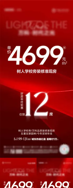 地产热销价格倒计时海报