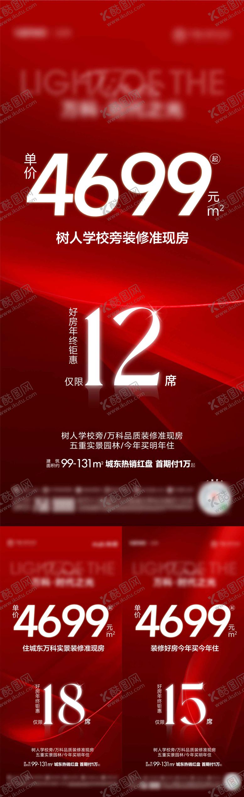 编号：88522102262352313493【酷图网】源文件下载-地产热销价格倒计时海报