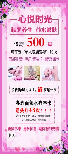 美容养生展架