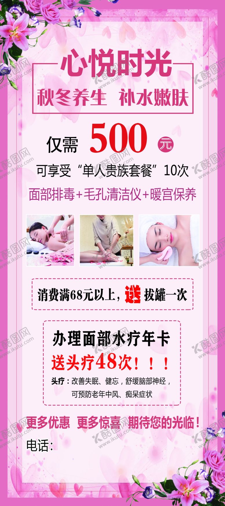 编号：69026009142242285459【酷图网】源文件下载-美容养生展架