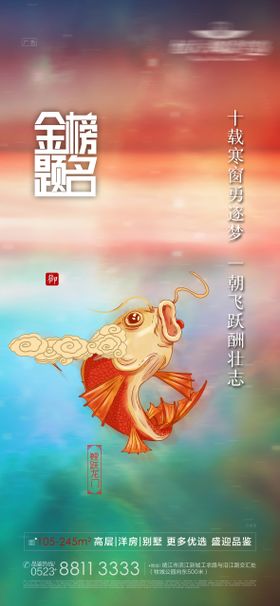 高考加油金榜题名节日海报