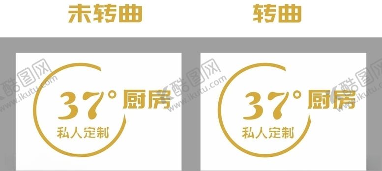 编号：16733605040821102684【酷图网】源文件下载-37度厨房logo私人订制