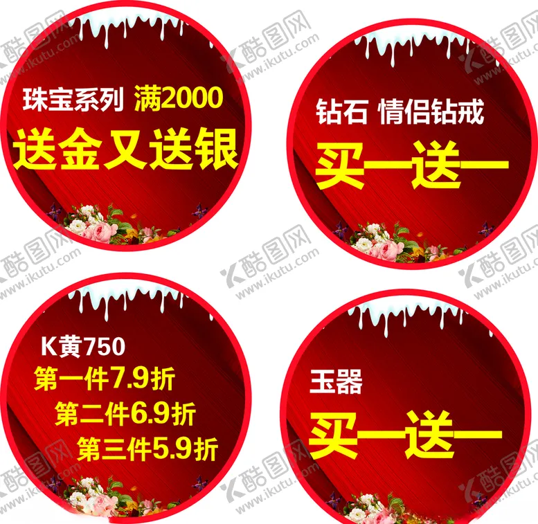 编号：93485906301724097695【酷图网】源文件下载-黄金珠宝地贴