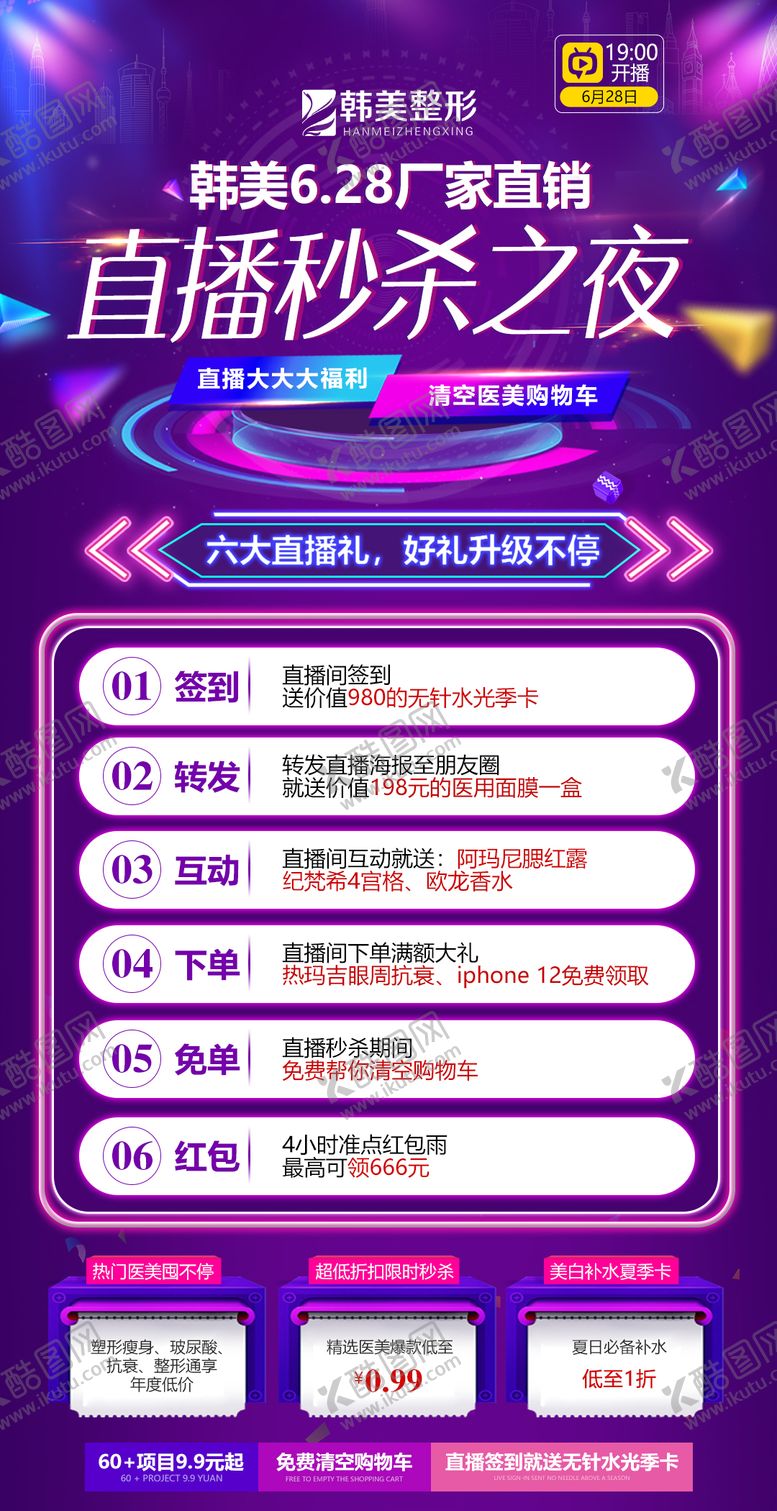 编号：90021612041304589828【酷图网】源文件下载-医美直播海报