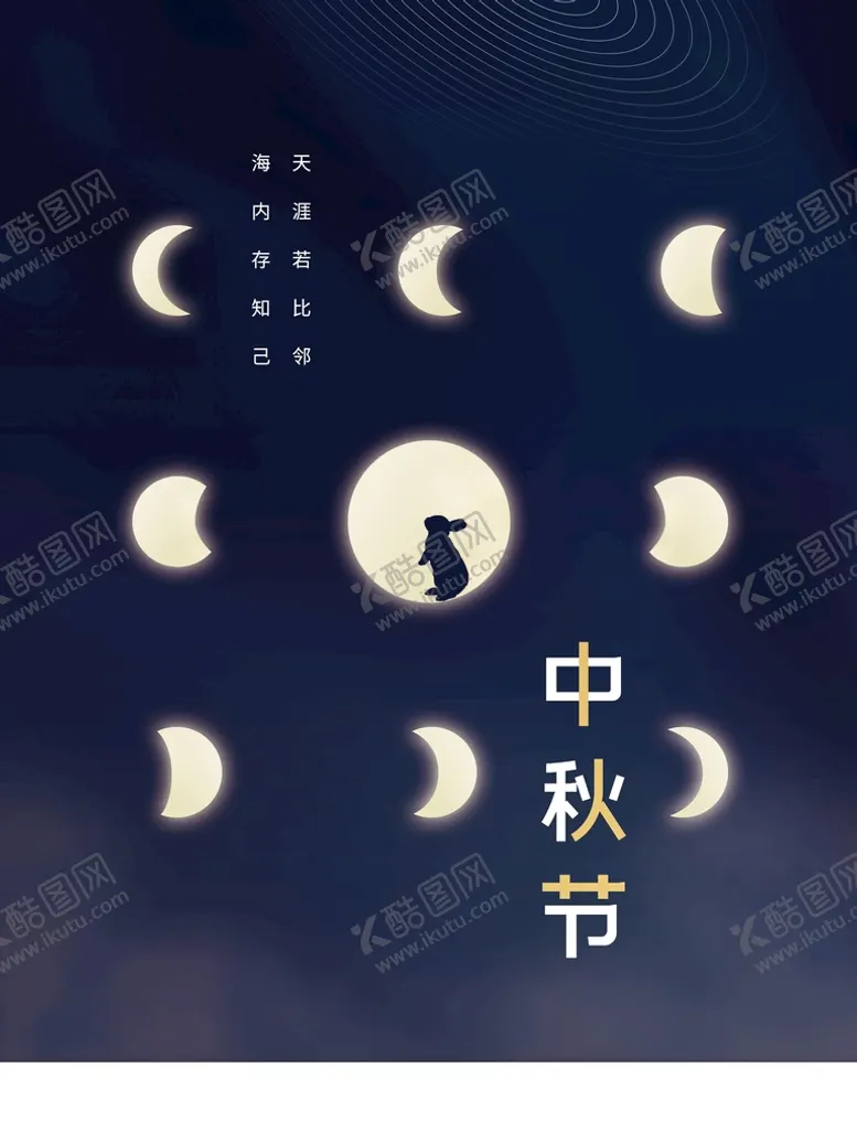 编号：61772910221704372637【酷图网】源文件下载-中秋节
