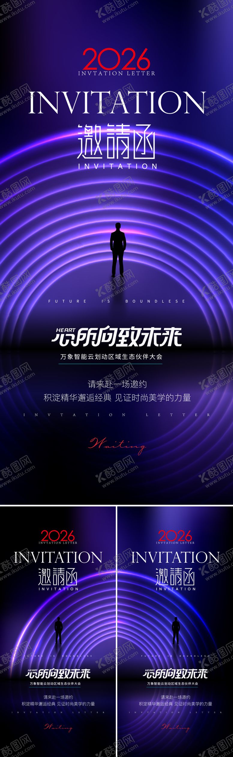 编号：63688909280504309438【酷图网】源文件下载-科技年会邀请函海报