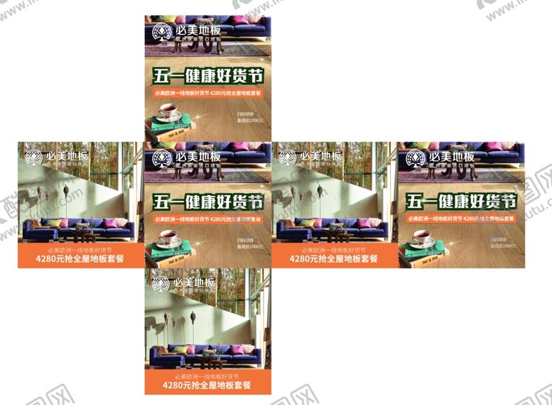 编号：67853006240404195298【酷图网】源文件下载-必美地板